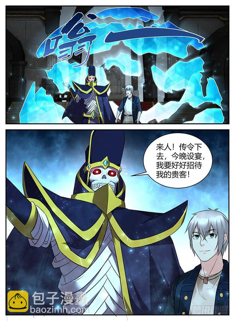 《异界行商法则》第六十九回 死灵大帝的身份 第12页