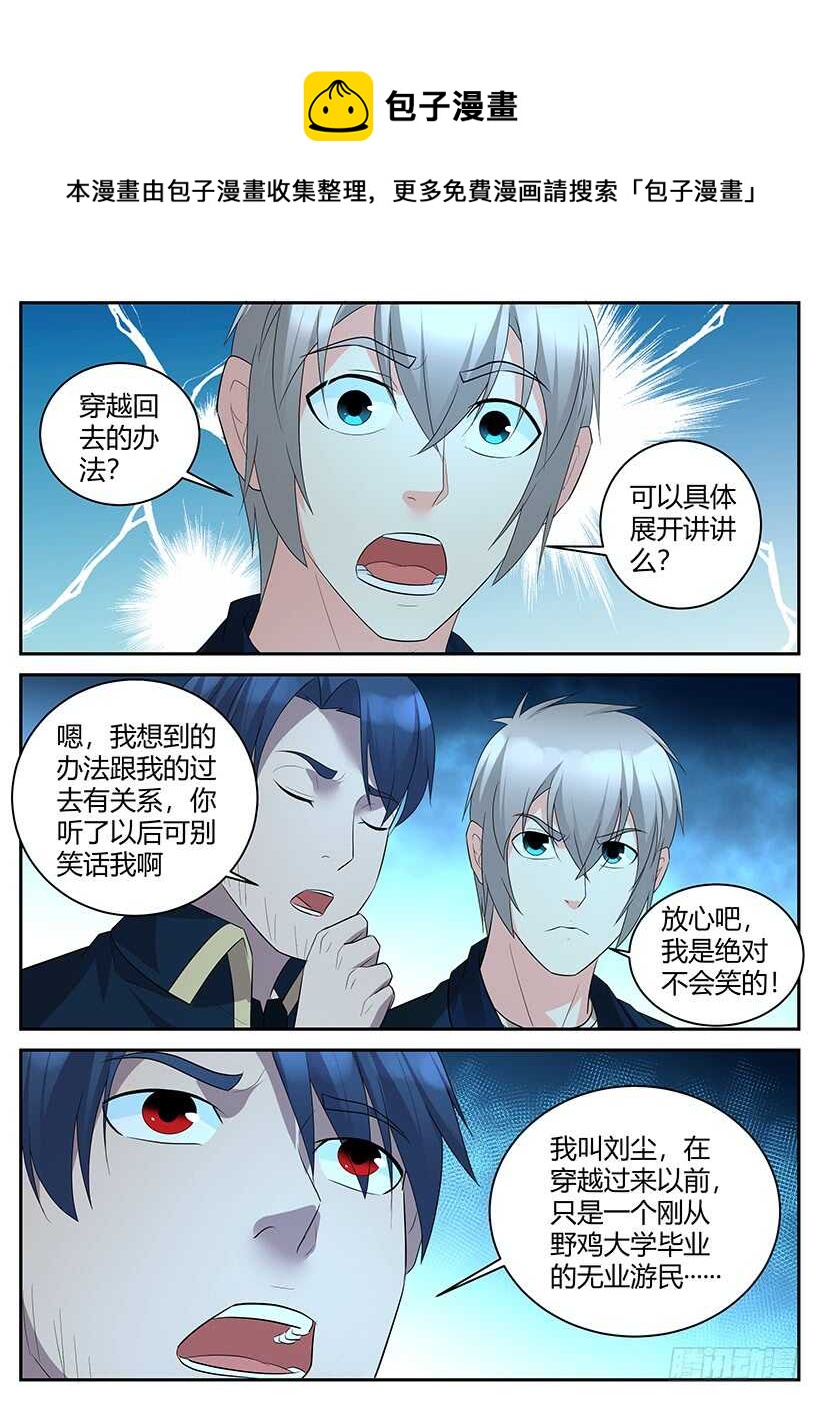 《异界行商法则》第六十九回 死灵大帝的身份 第1页