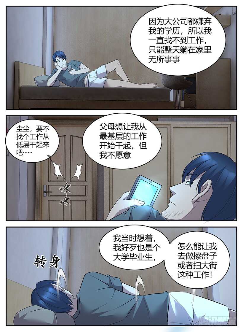 《异界行商法则》第六十九回 死灵大帝的身份 第2页