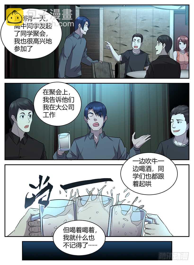 《异界行商法则》第六十九回 死灵大帝的身份 第3页