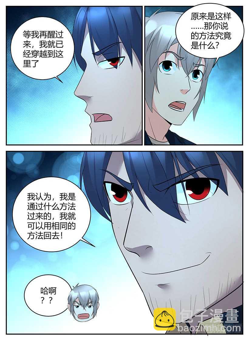 《异界行商法则》第六十九回 死灵大帝的身份 第4页