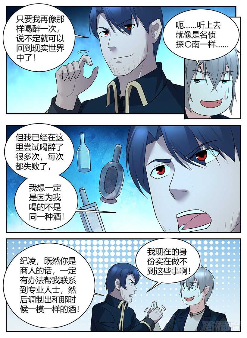 《异界行商法则》第六十九回 死灵大帝的身份 第5页