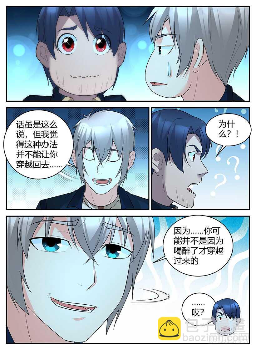 《异界行商法则》第六十九回 死灵大帝的身份 第6页