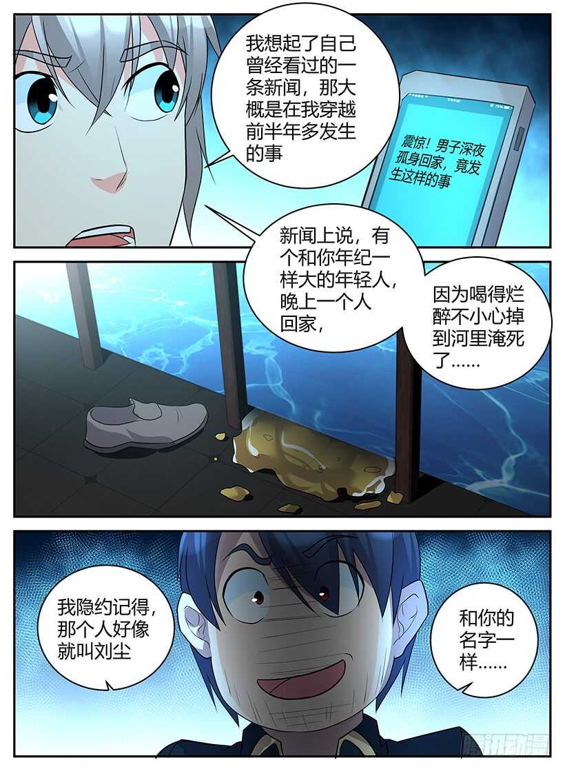 《异界行商法则》第六十九回 死灵大帝的身份 第7页