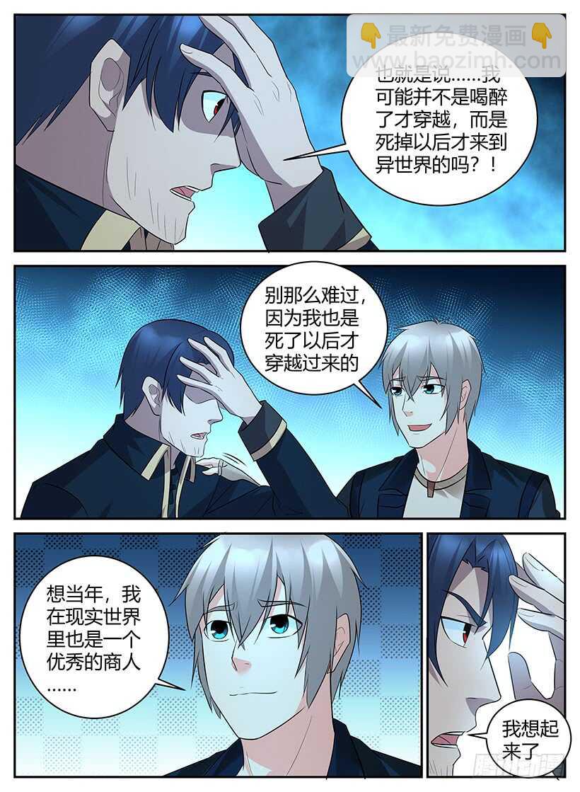 《异界行商法则》第六十九回 死灵大帝的身份 第8页
