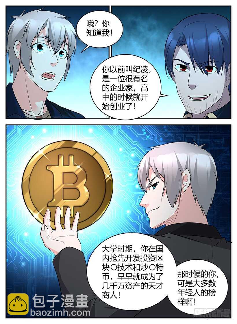 《异界行商法则》第六十九回 死灵大帝的身份 第9页