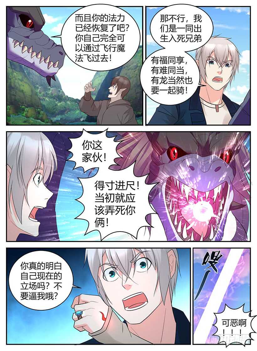 《异界行商法则》第七十一回 原形 第10页