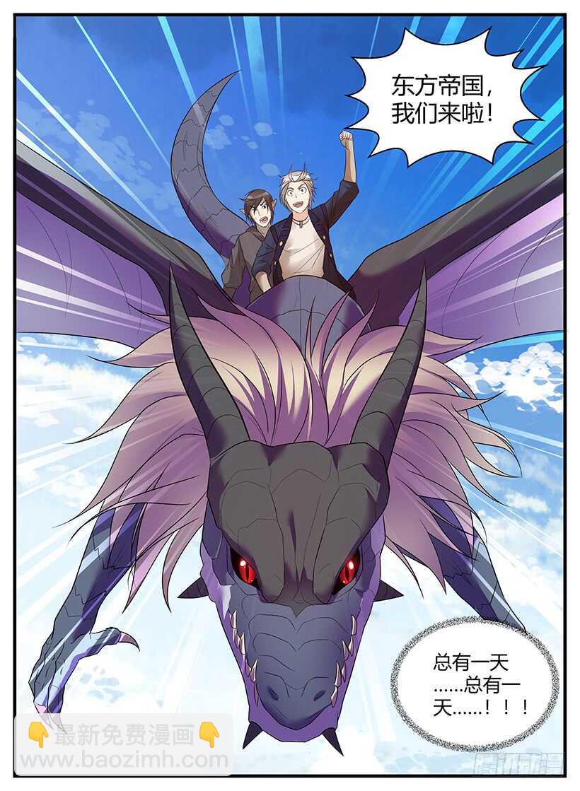 《异界行商法则》第七十一回 原形 第11页