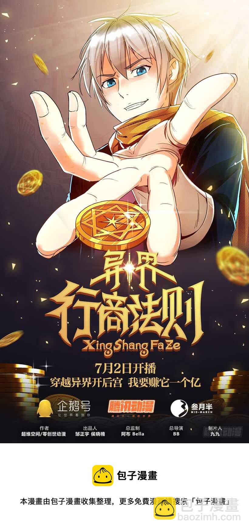 《异界行商法则》第七十一回 原形 第12页