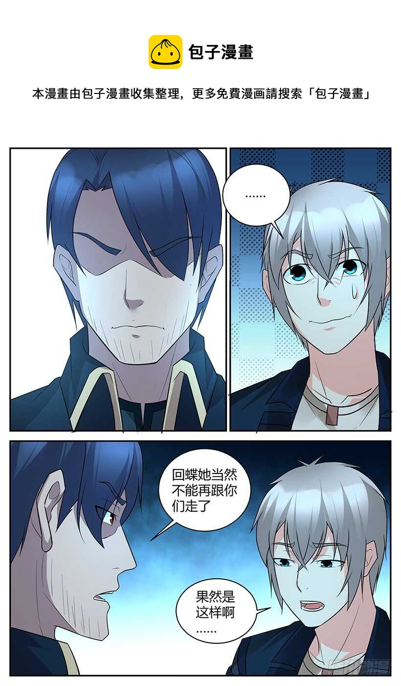 《异界行商法则》第七十一回 原形 第1页