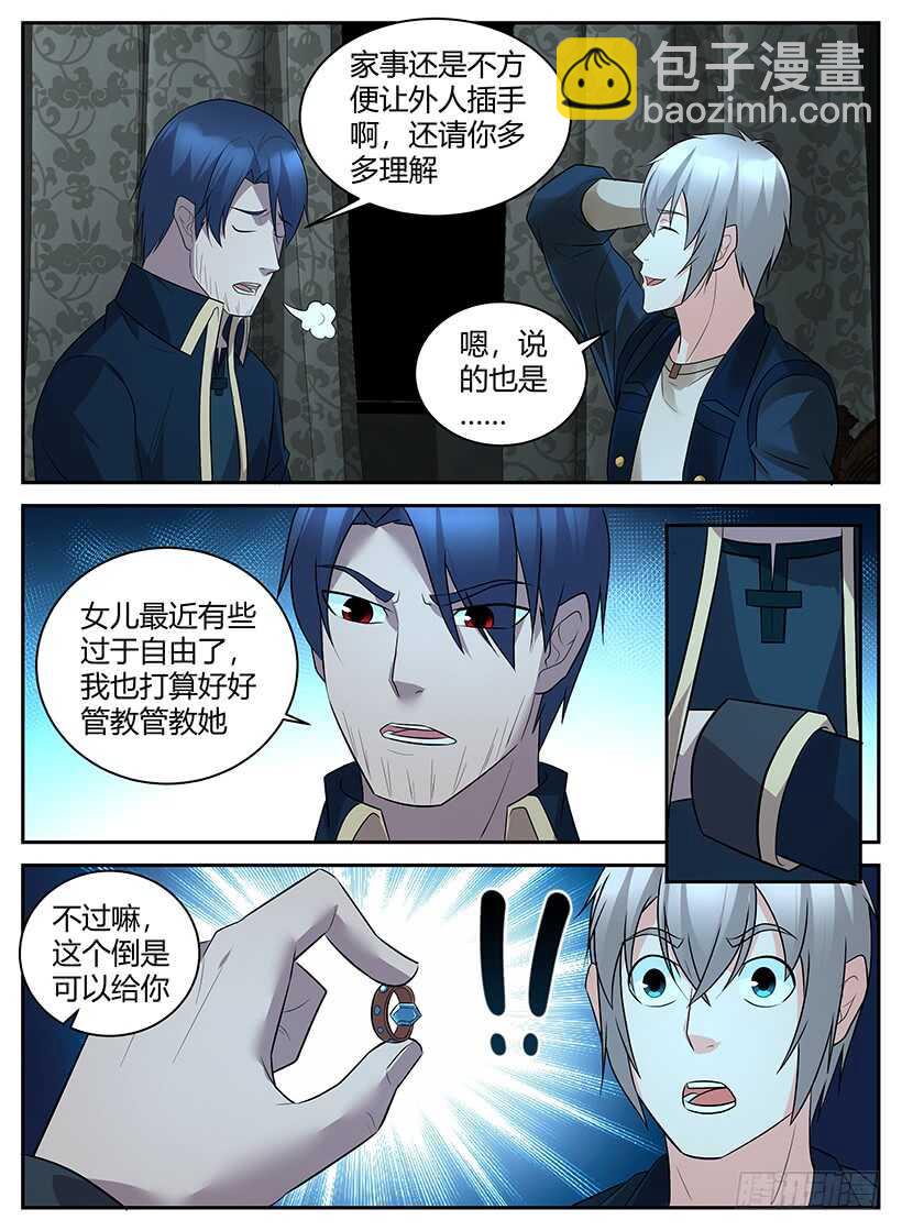 《异界行商法则》第七十一回 原形 第2页