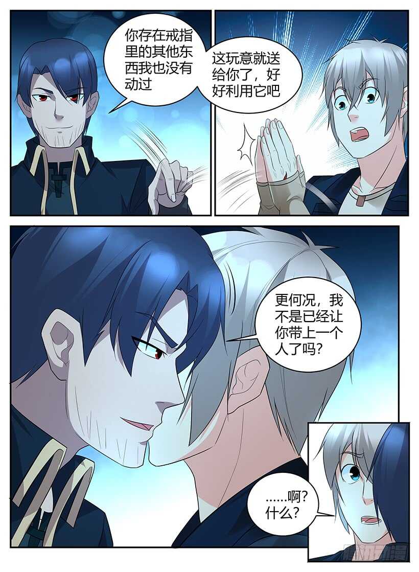 《异界行商法则》第七十一回 原形 第3页