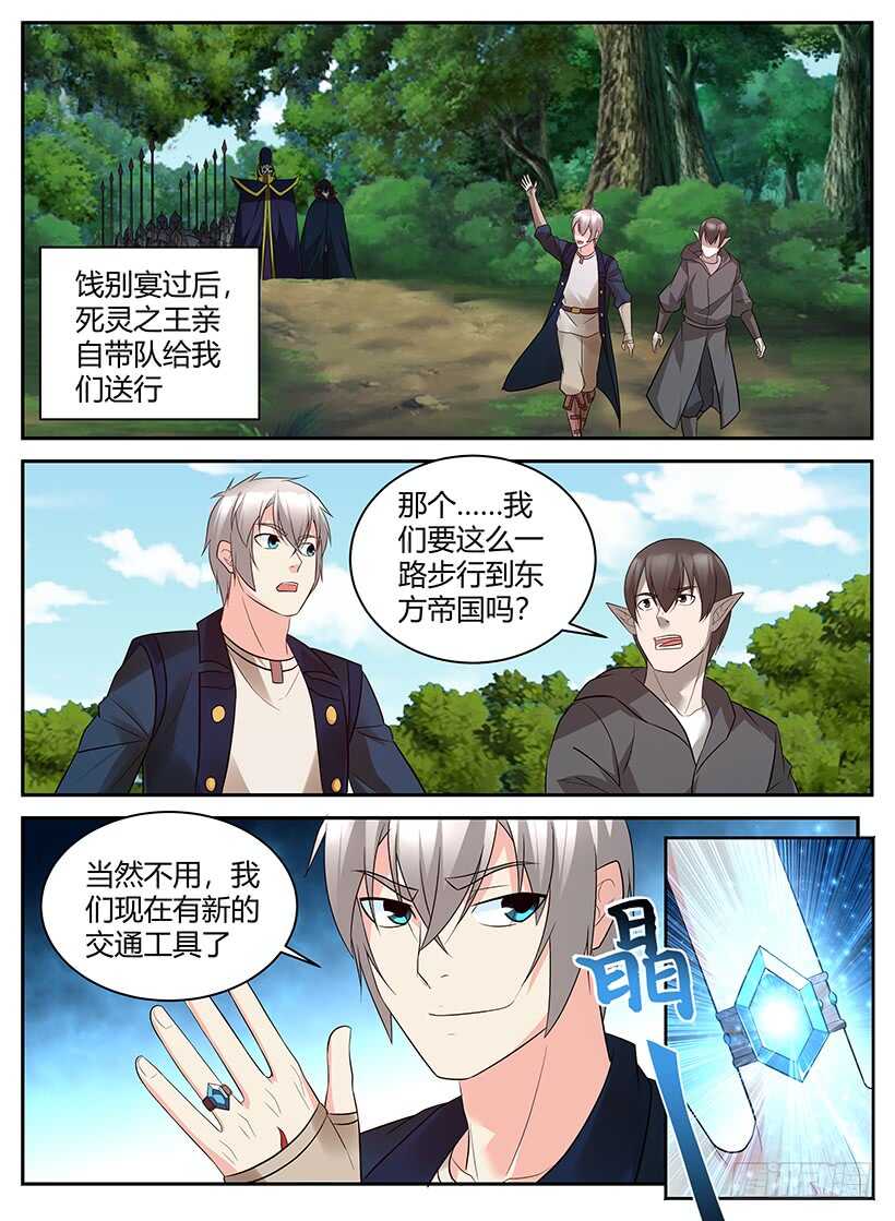 《异界行商法则》第七十一回 原形 第4页