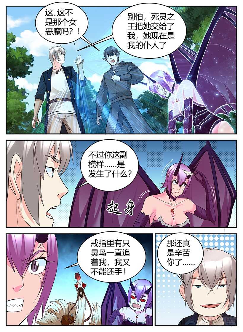 《异界行商法则》第七十一回 原形 第5页