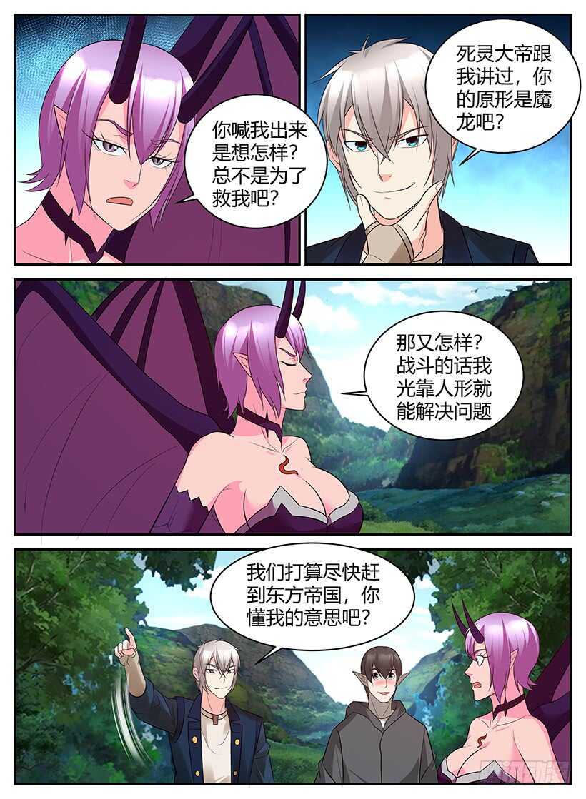 《异界行商法则》第七十一回 原形 第6页