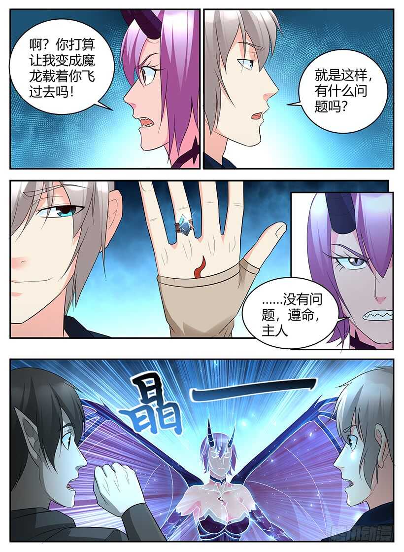 《异界行商法则》第七十一回 原形 第7页