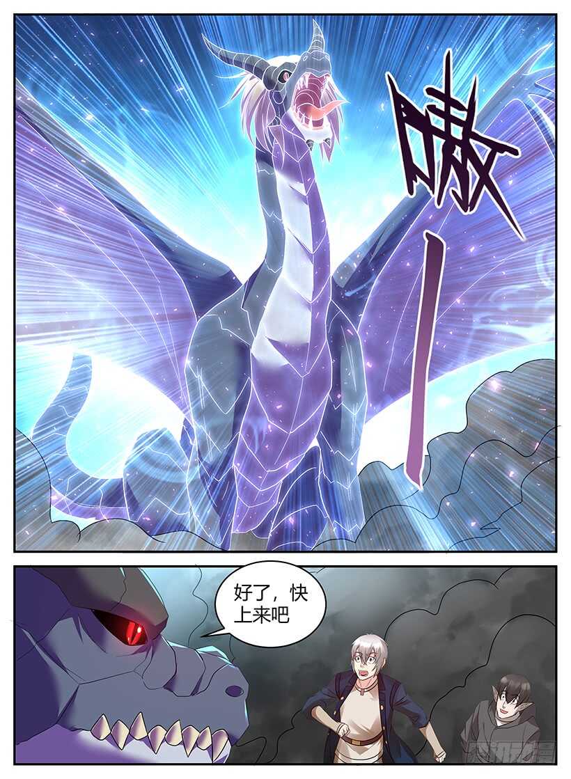 《异界行商法则》第七十一回 原形 第8页