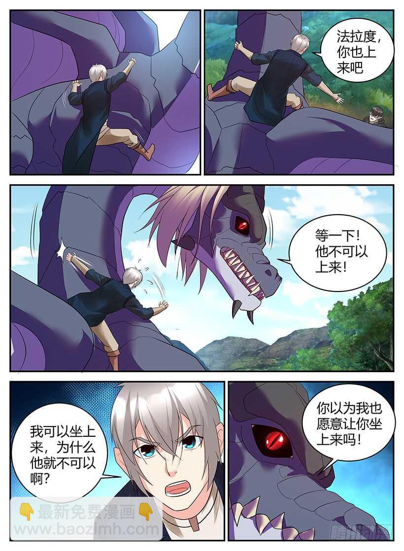 《异界行商法则》第七十一回 原形 第9页