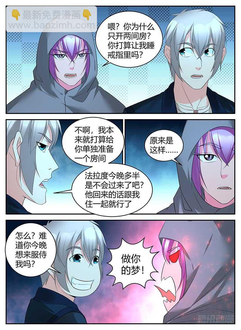 《异界行商法则》第七十三回 边境小镇 第10页