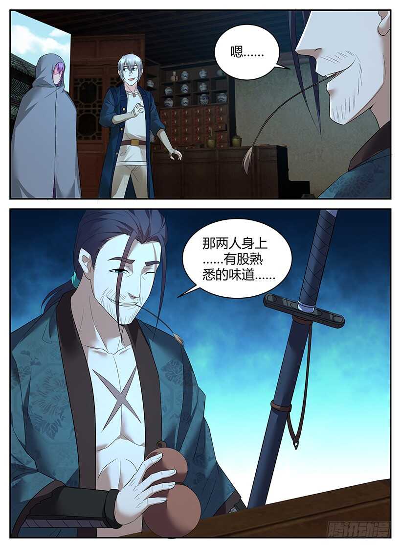 《异界行商法则》第七十三回 边境小镇 第11页
