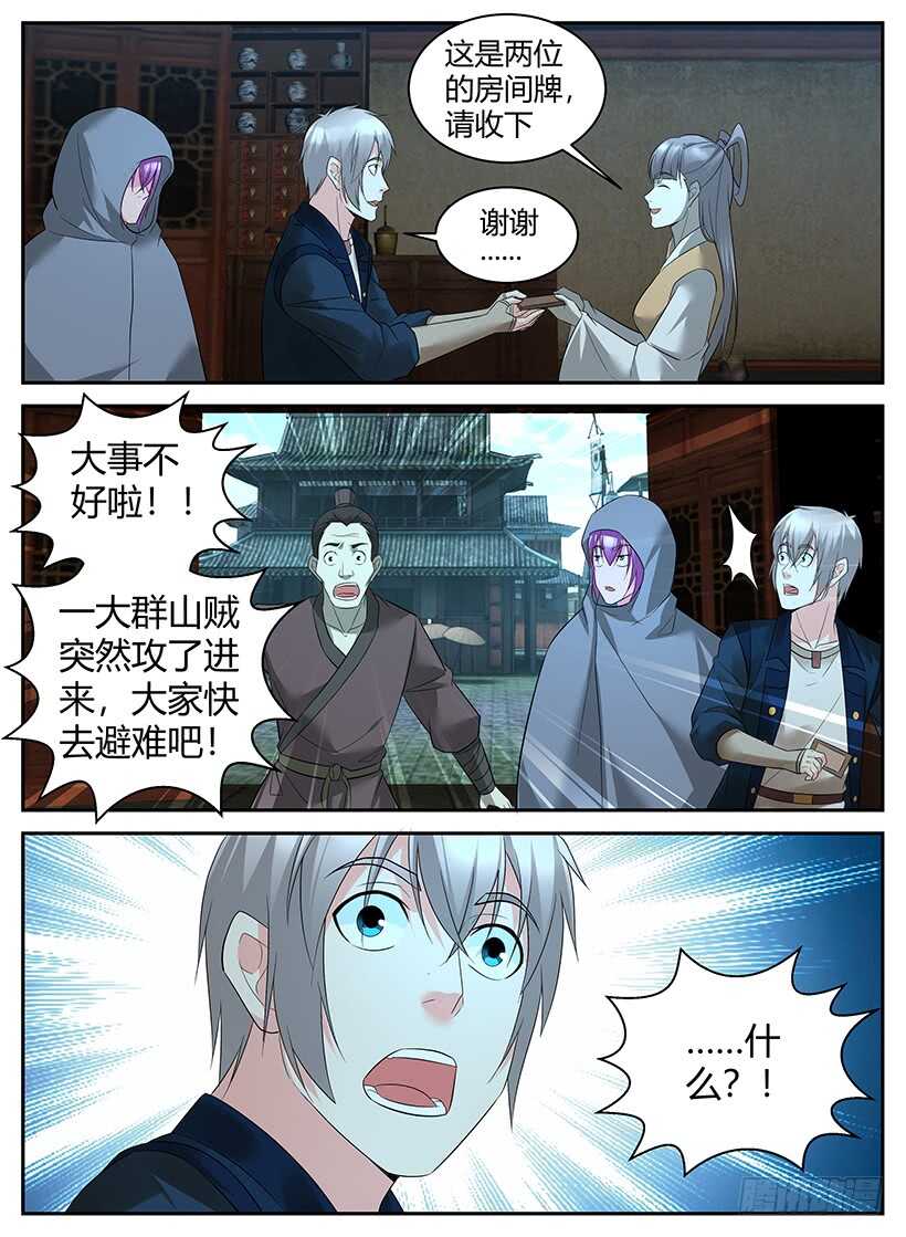 《异界行商法则》第七十三回 边境小镇 第12页