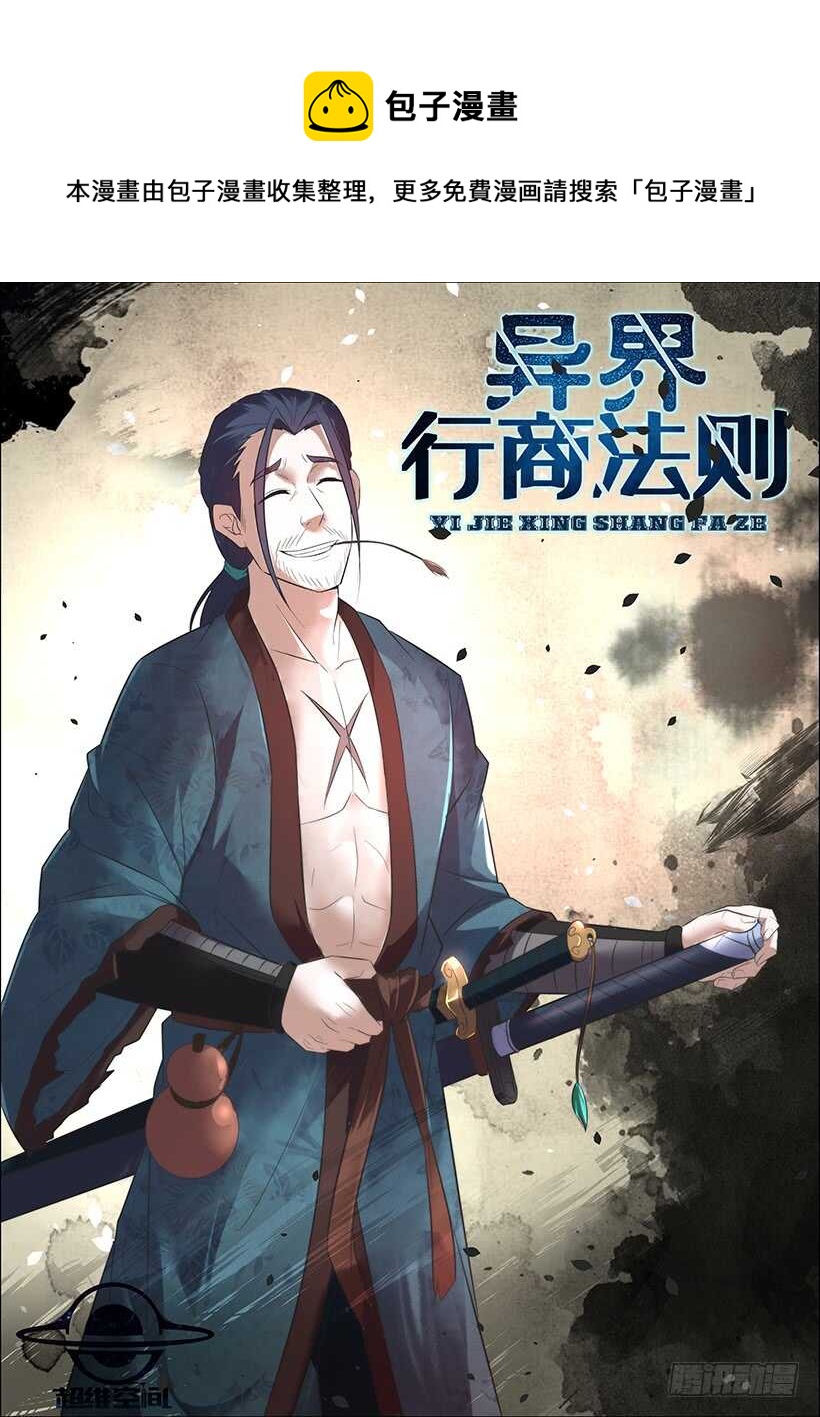 《异界行商法则》第七十三回 边境小镇 第1页