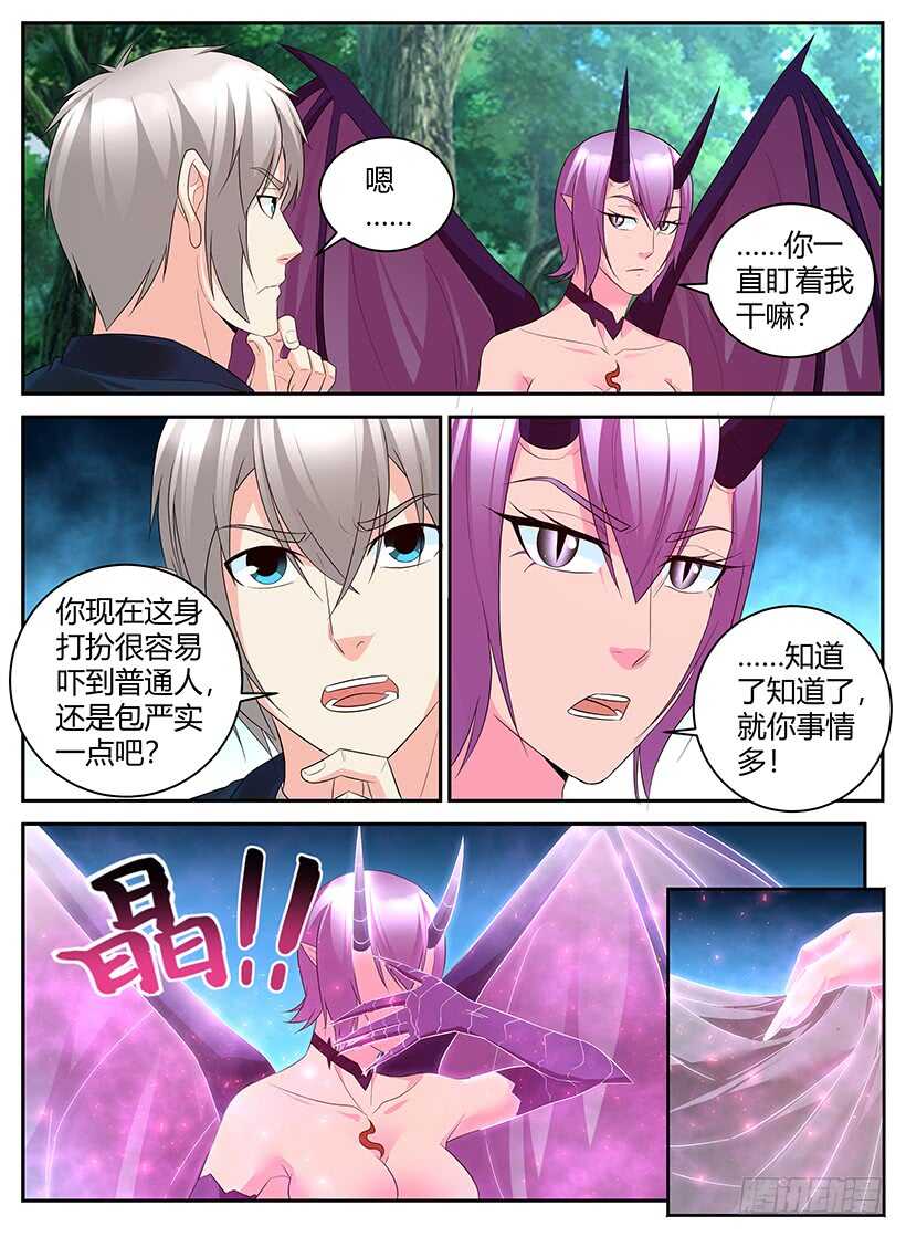 《异界行商法则》第七十三回 边境小镇 第3页