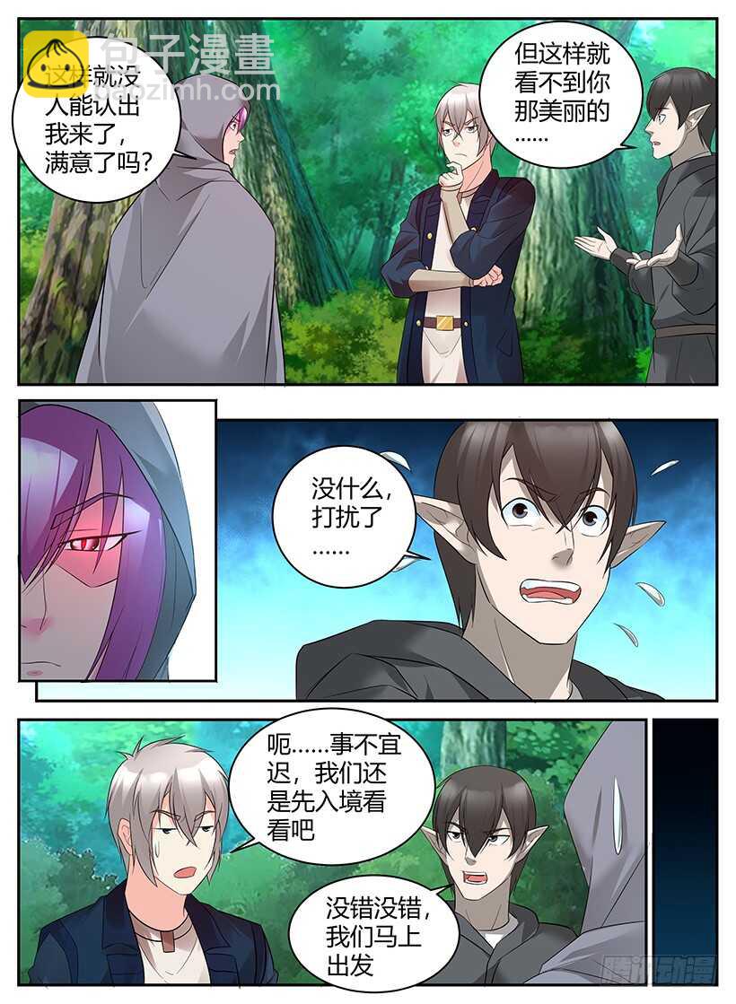《异界行商法则》第七十三回 边境小镇 第4页