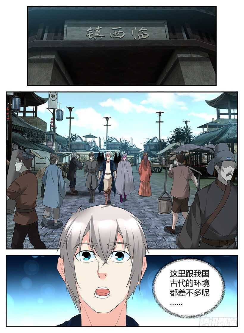 《异界行商法则》第七十三回 边境小镇 第5页