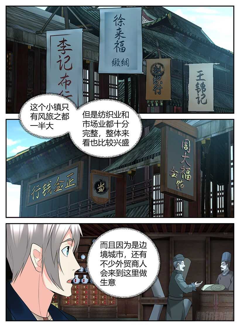 《异界行商法则》第七十三回 边境小镇 第6页