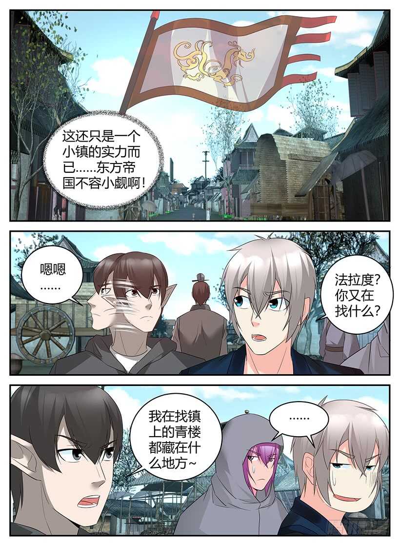 《异界行商法则》第七十三回 边境小镇 第7页