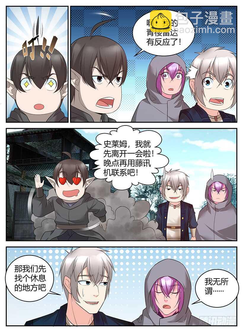 《异界行商法则》第七十三回 边境小镇 第8页