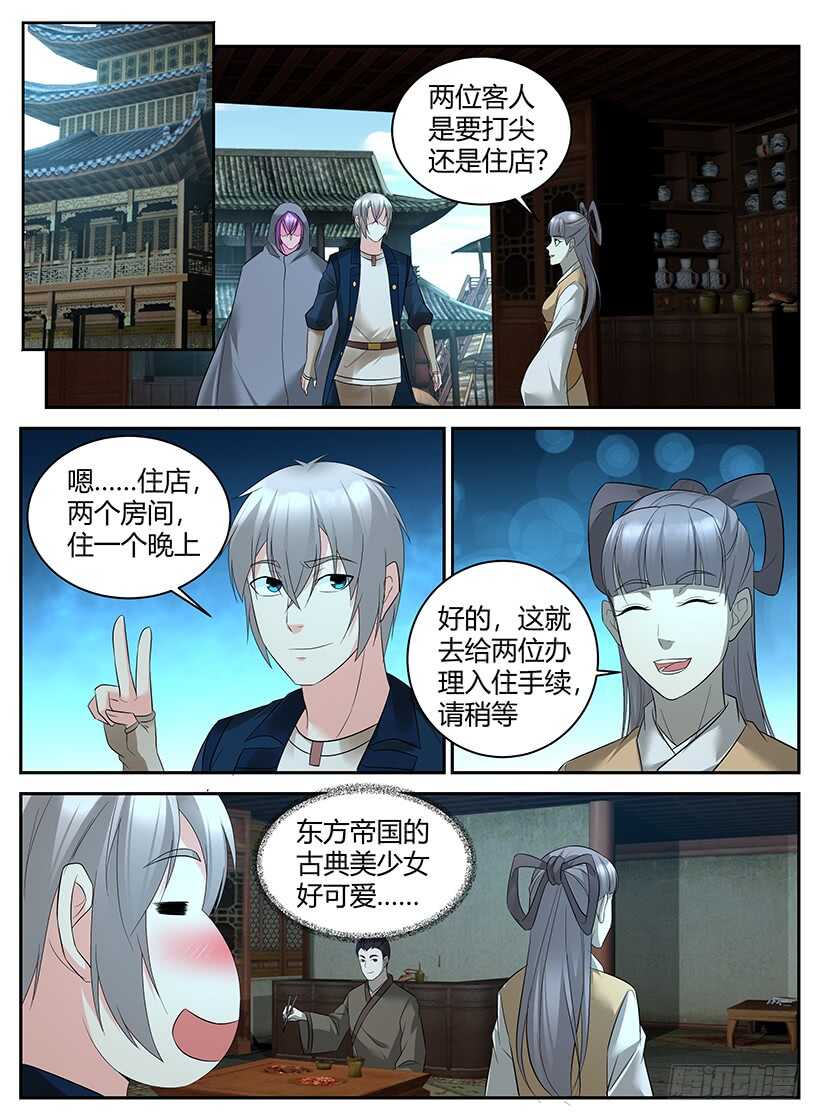 《异界行商法则》第七十三回 边境小镇 第9页