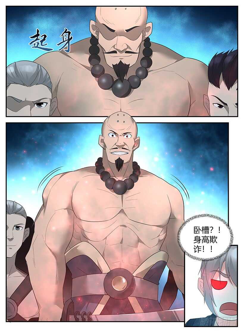 《异界行商法则》第七十四回 怒涛剑豪 第10页