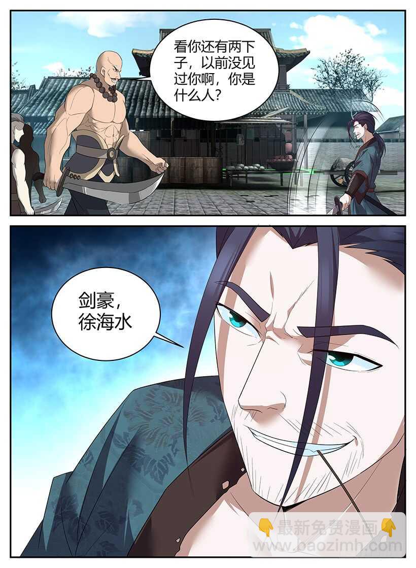 《异界行商法则》第七十四回 怒涛剑豪 第11页