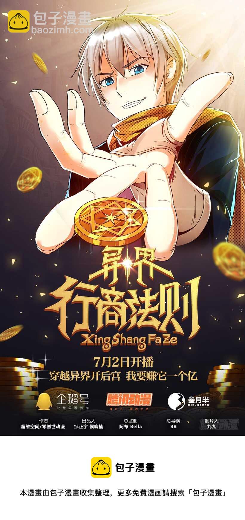 《异界行商法则》第七十四回 怒涛剑豪 第12页