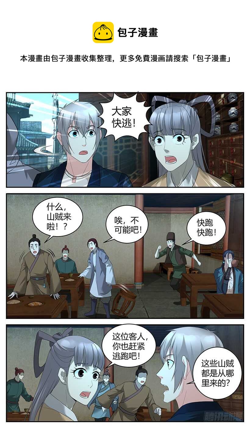 《异界行商法则》第七十四回 怒涛剑豪 第1页