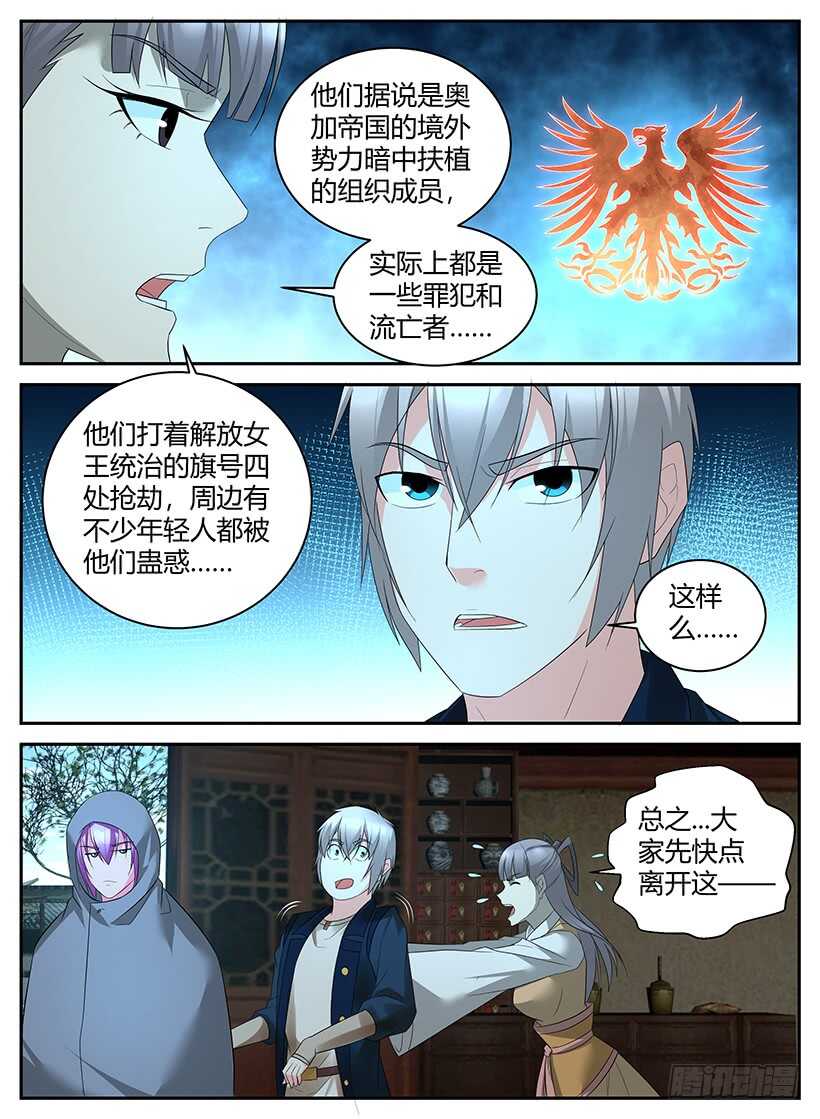 《异界行商法则》第七十四回 怒涛剑豪 第2页