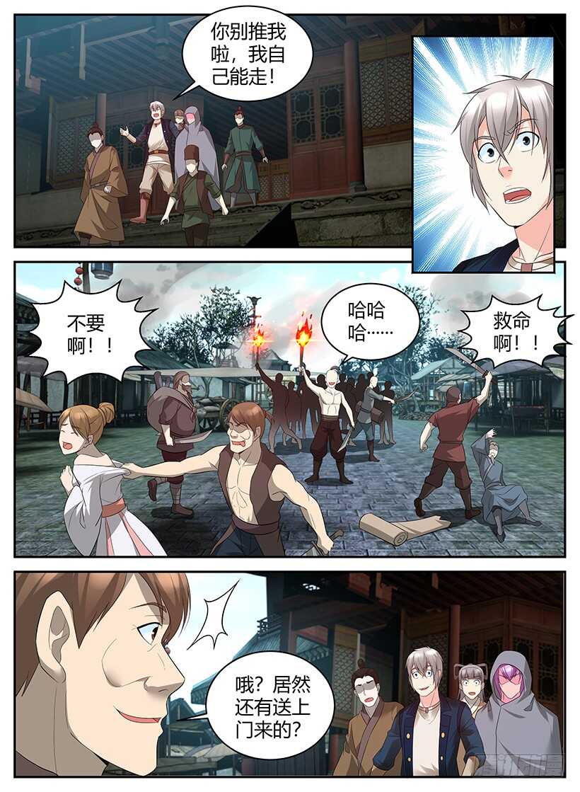 《异界行商法则》第七十四回 怒涛剑豪 第3页