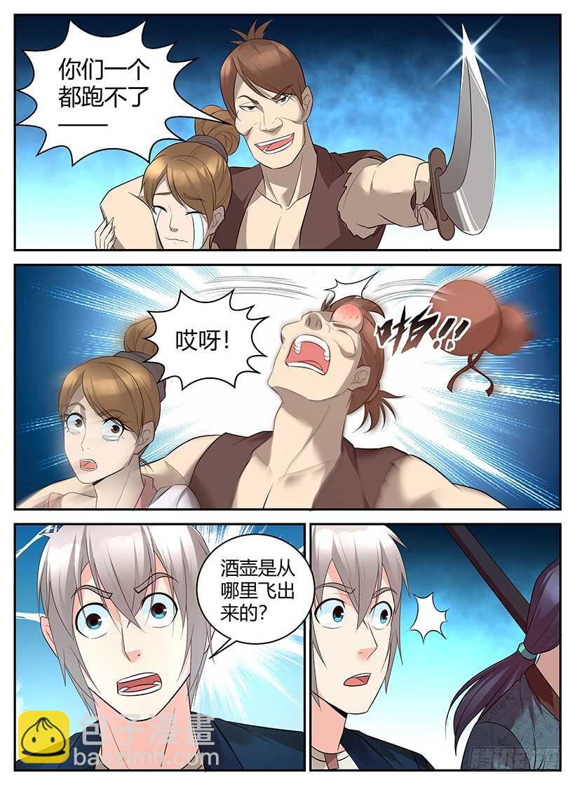 《异界行商法则》第七十四回 怒涛剑豪 第4页