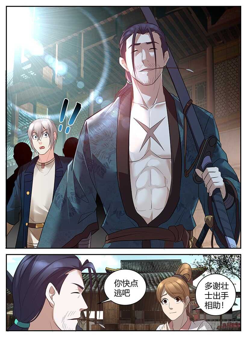 《异界行商法则》第七十四回 怒涛剑豪 第5页