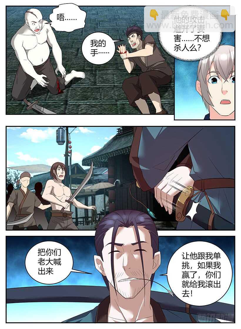 《异界行商法则》第七十四回 怒涛剑豪 第8页