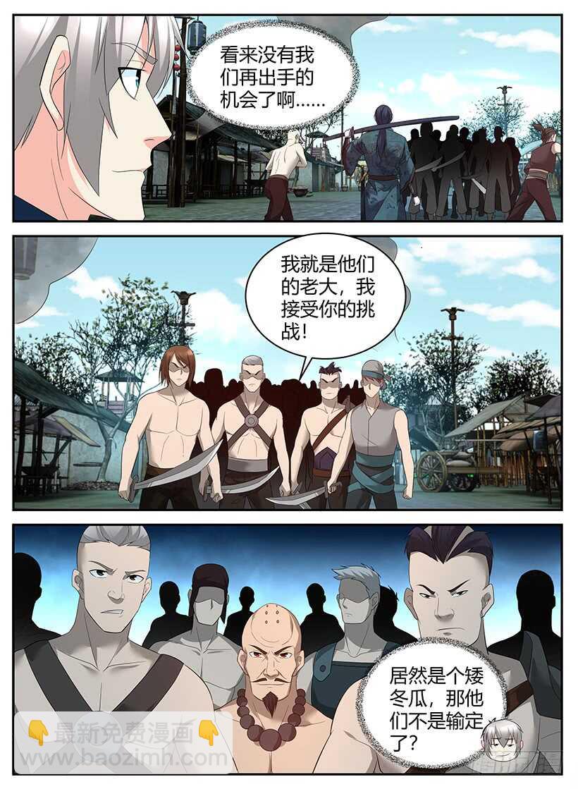 《异界行商法则》第七十四回 怒涛剑豪 第9页