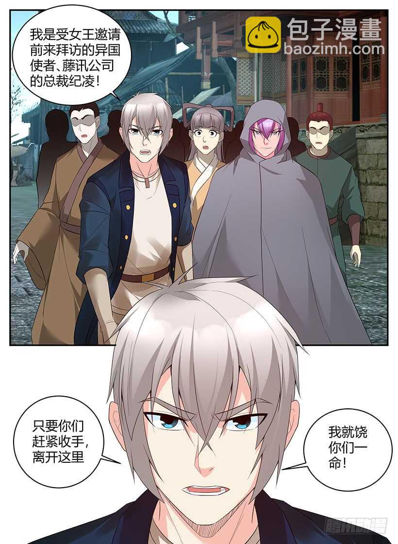 《异界行商法则》第七十六回 暗器难防 第10页