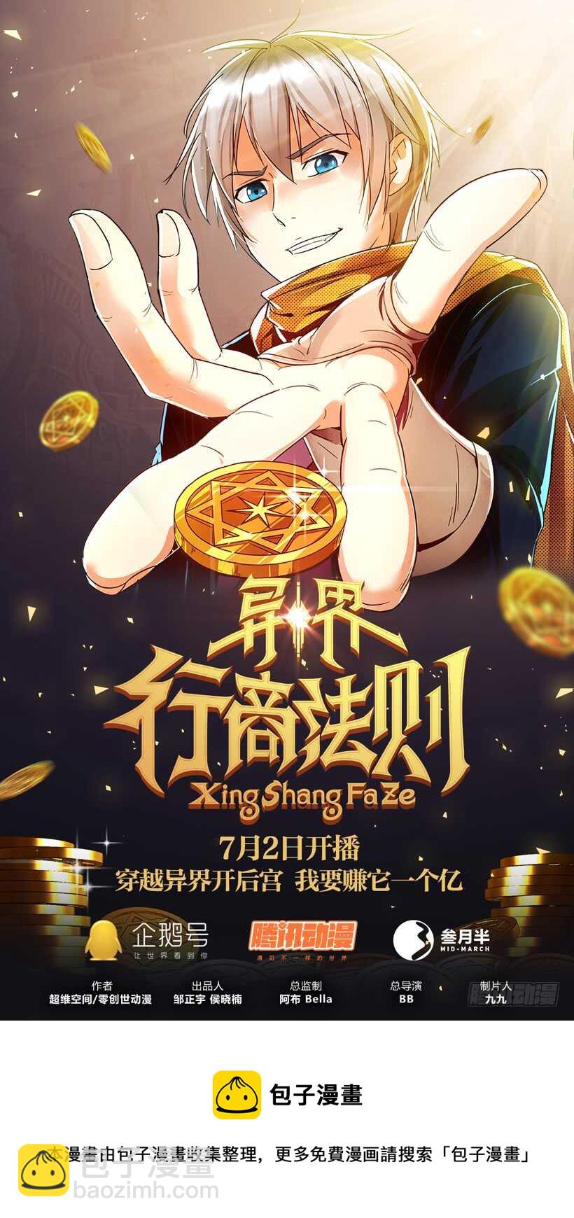 《异界行商法则》第七十六回 暗器难防 第11页