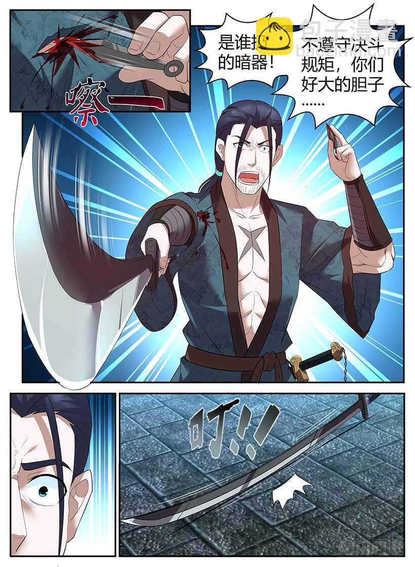 《异界行商法则》第七十六回 暗器难防 第4页