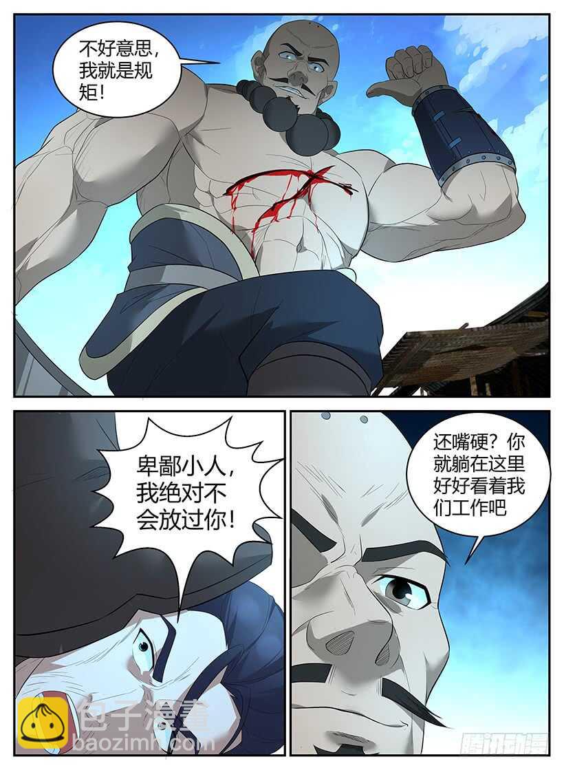 《异界行商法则》第七十六回 暗器难防 第7页