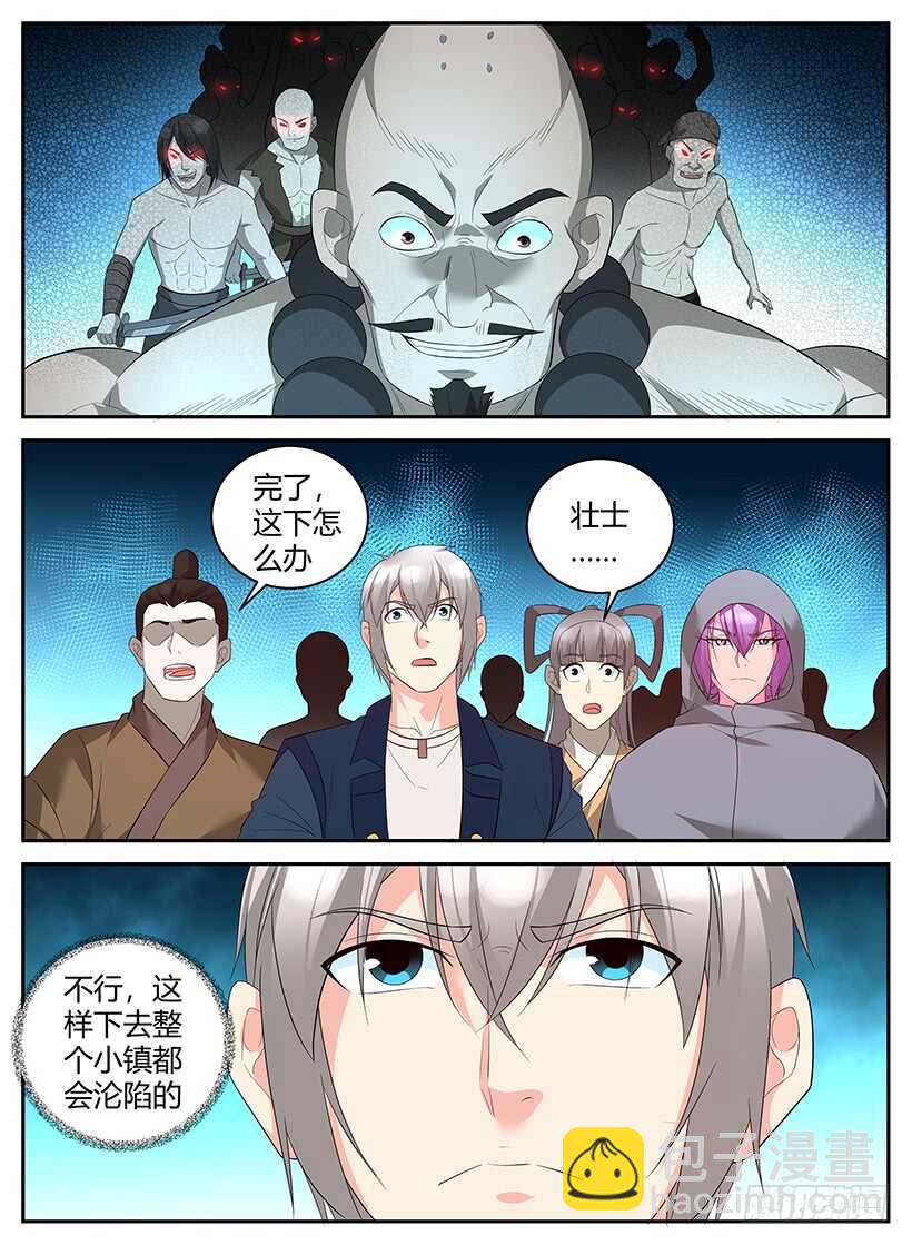 《异界行商法则》第七十六回 暗器难防 第8页