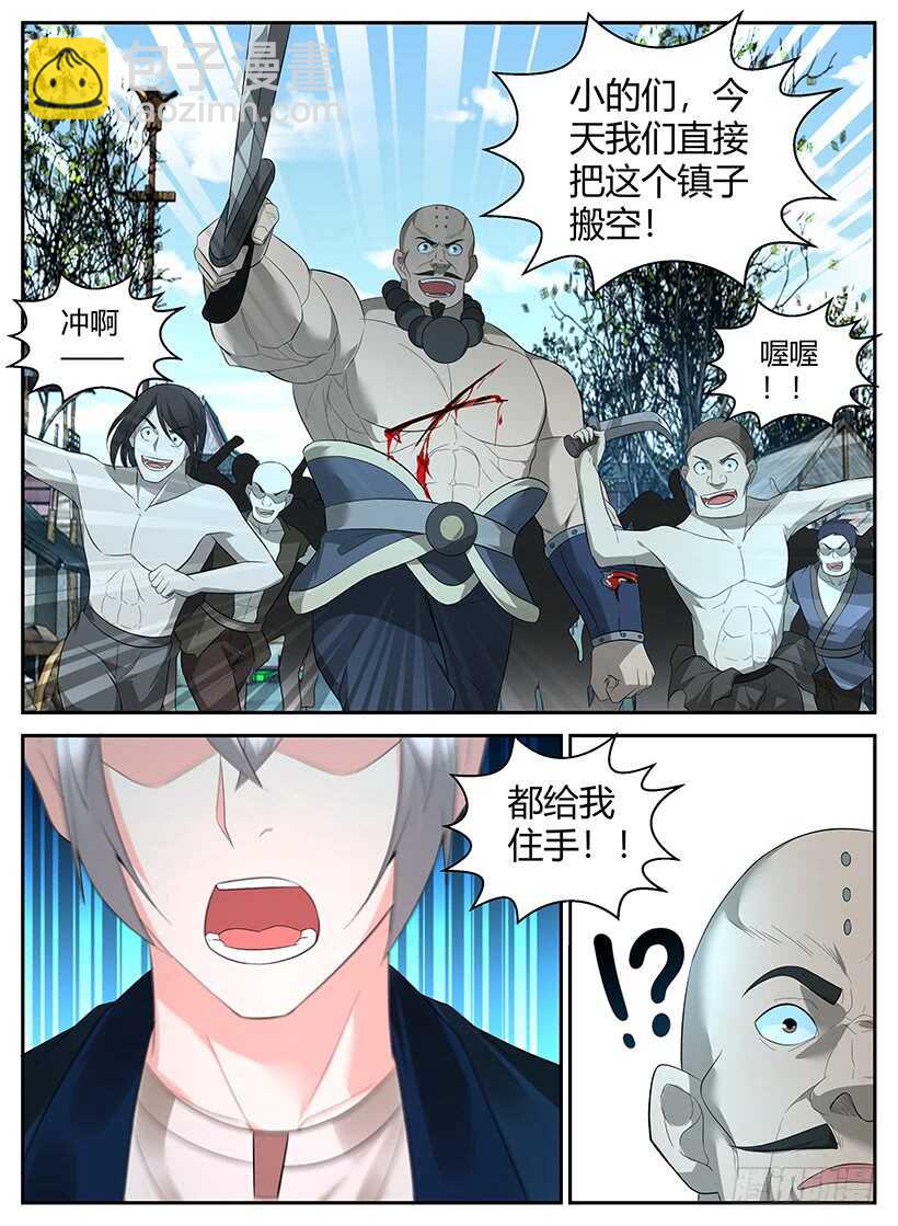《异界行商法则》第七十六回 暗器难防 第9页