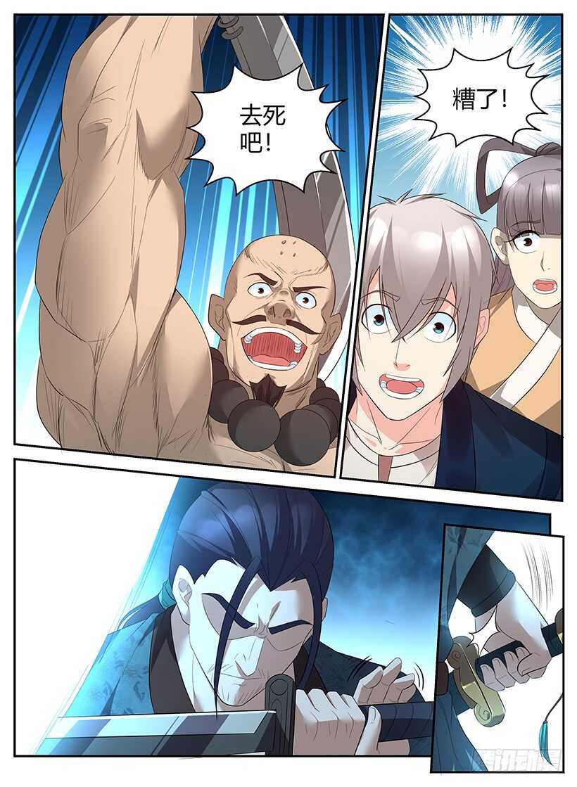 《异界行商法则》第七十五回 决斗 第11页